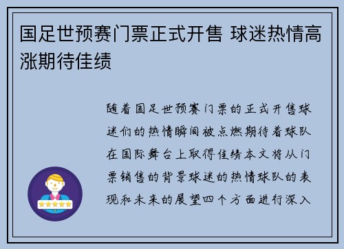 国足世预赛门票正式开售 球迷热情高涨期待佳绩