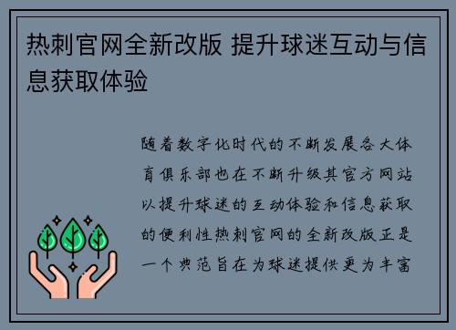 热刺官网全新改版 提升球迷互动与信息获取体验