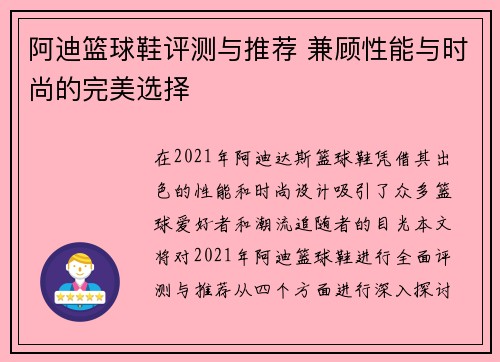 阿迪篮球鞋评测与推荐 兼顾性能与时尚的完美选择