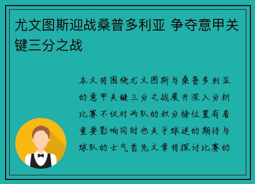 尤文图斯迎战桑普多利亚 争夺意甲关键三分之战